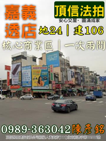 嘉義市西區湖子內路92巷30號御安7邊間法拍屋電梯別墅近公園