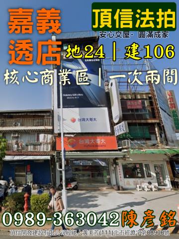 嘉義法拍法拍屋-2