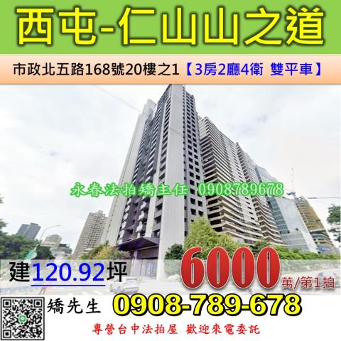 臺中市南屯區惠文路525號14樓之1小林法拍代標全台服務