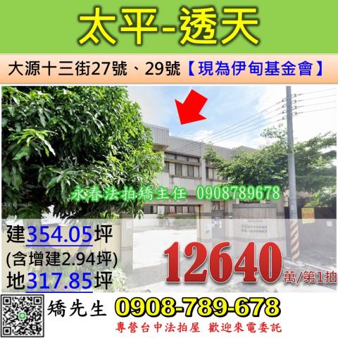 太平區法拍屋大源十三街庭園透天優室法拍林小陽