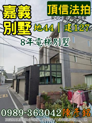 嘉義拍賣法拍屋-1