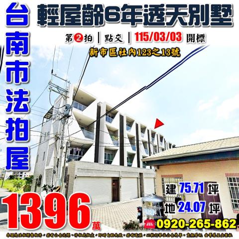 台南市新市區社內