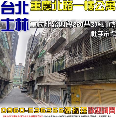 台北士林法拍屋法拍-0