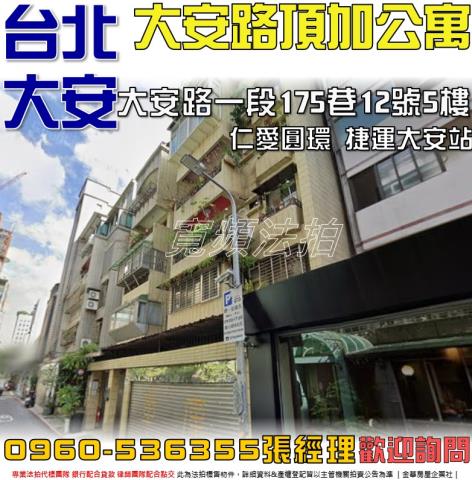 大安區法拍屋法拍-0
