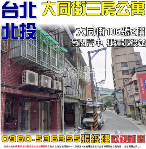 北投法拍法拍屋-0