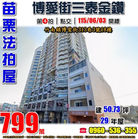 竹南拍賣法拍屋-0