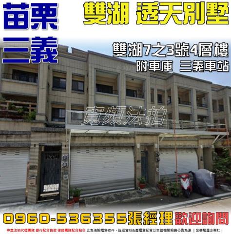 苗栗縣竹南鎮國昌街225巷15號法拍屋獅山親子公園雙車透天