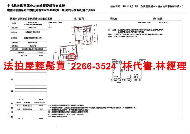 桃園法拍法拍屋-13