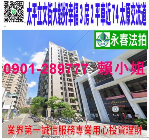 台中西區法拍屋美村路一段806號13樓之8貝多芬園邸園樓中樓