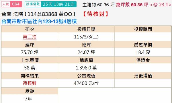 新市法拍法拍屋-1