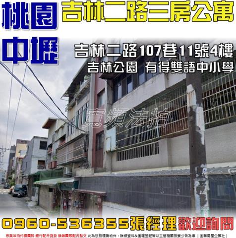 桃園中壢法拍法拍屋-0