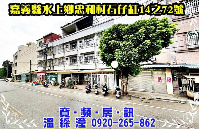 嘉義水上法拍屋法拍-1