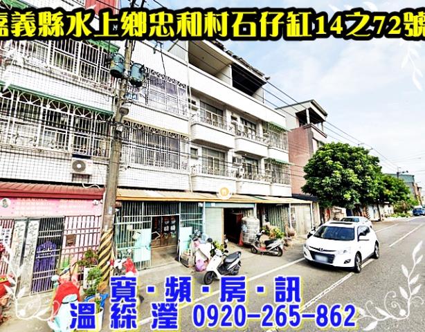 嘉義水上法拍屋法拍-2