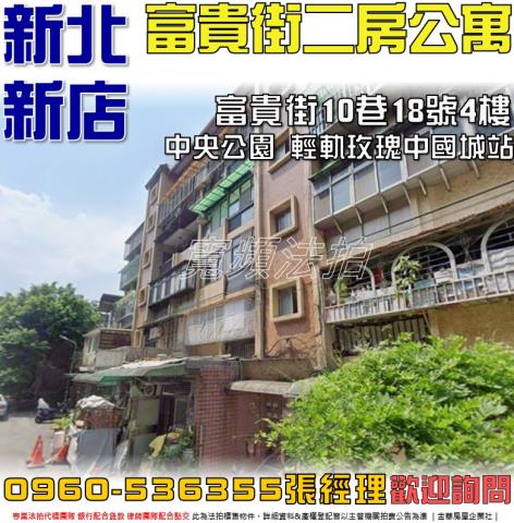 新店法拍屋拍賣-0