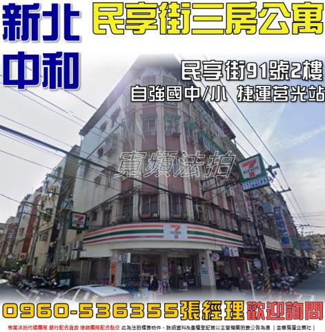 中和法拍法拍屋-0