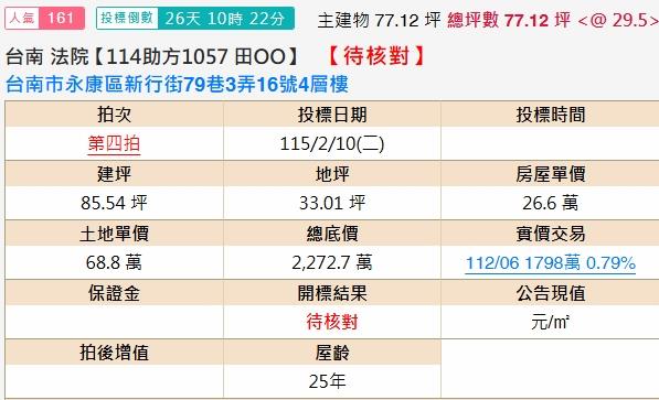 永康法拍法拍屋-1