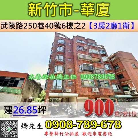 北區法拍屋武陵路觀濤華廈優室法拍林小陽