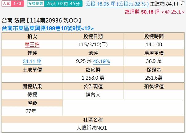 東區法拍屋法拍-1