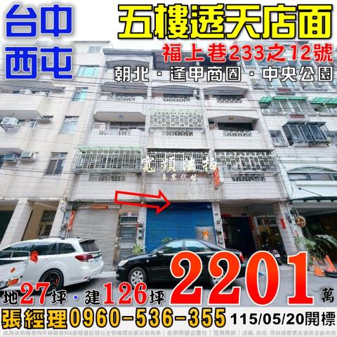台中市潭子區興華一路141巷58號勝利路1號雙戶角間透店