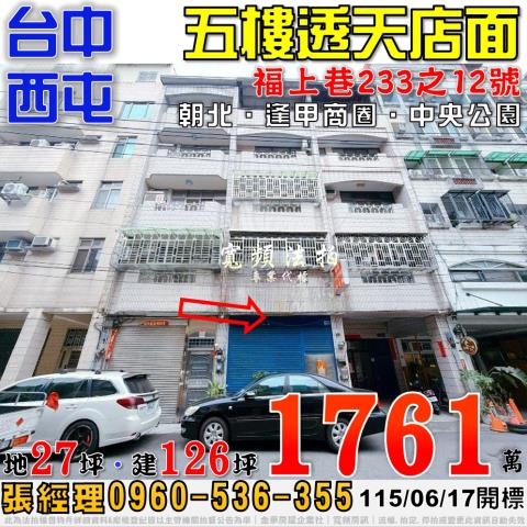 台中法拍屋台中市后里區大山路122巷1弄8號透天法拍