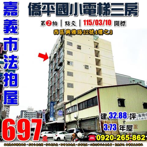 嘉義市西區興雅路32號四樓之3