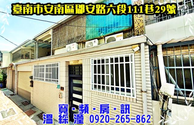 台南安南法拍屋法拍-1