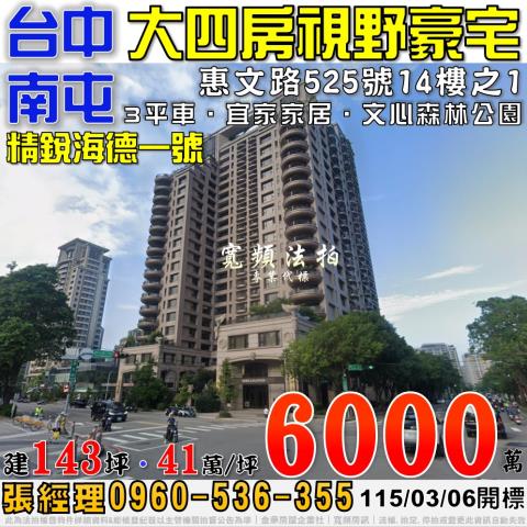 台中南屯法拍屋電梯大樓華廈公寓大坪數四房三房兩房平車朝南邊間