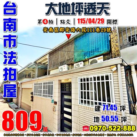 台南市安南區公學路七段131巷20弄37號法拍屋邊間透天別墅