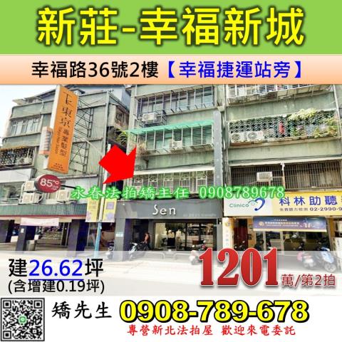 新莊拍賣法拍屋-0