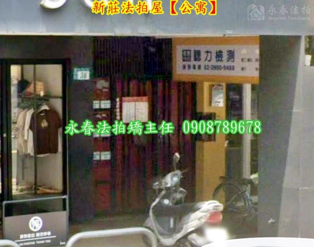 新莊拍賣法拍屋-2