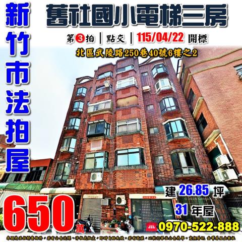 北區武陵路250巷40號6樓之2
