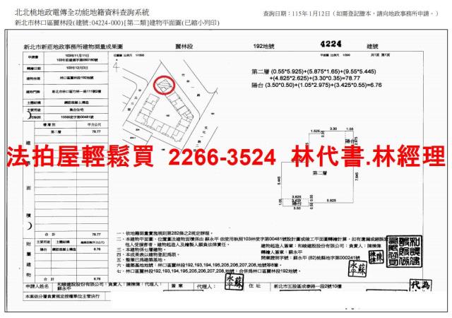 林口法拍屋拍賣-10