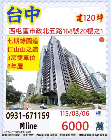 南屯法拍屋惠文路525號14樓之1精銳海德一號視野四房三平車