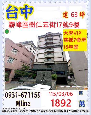 台中法拍屋台中市北屯區遼寧路一段357巷8號2樓之2大樓法拍