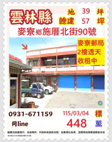 雲林縣崙背鄉鹽園路80之6號法拍屋天下一家社區邊間透天