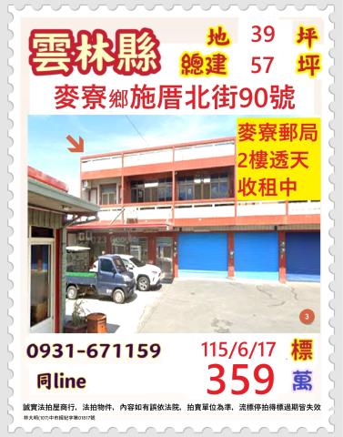 雲林縣麥寮鄉施厝北街法拍屋代標法拍屋網站法拍屋公告查詢法拍代