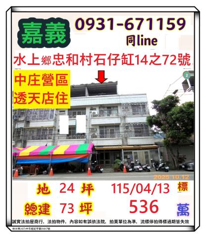 嘉義縣民雄鄉文隆村17鄰建國路二段187之37號法拍屋透天