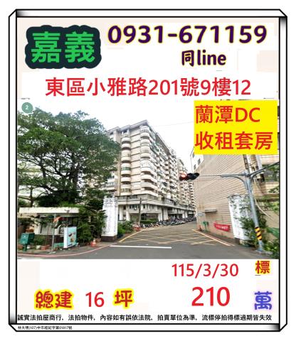 嘉義市西區松江三街法拍屋代標法拍屋網站法拍屋公告查詢法拍代標