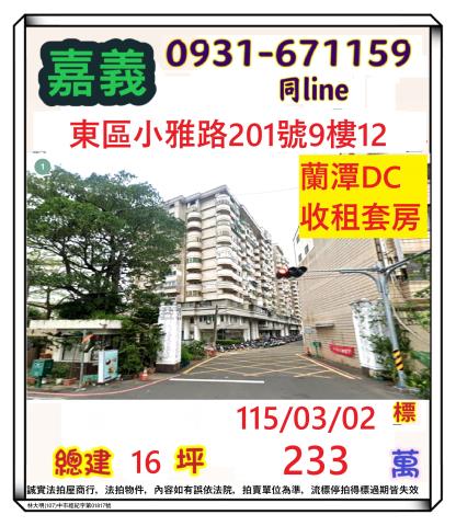 嘉義法拍屋法拍-0