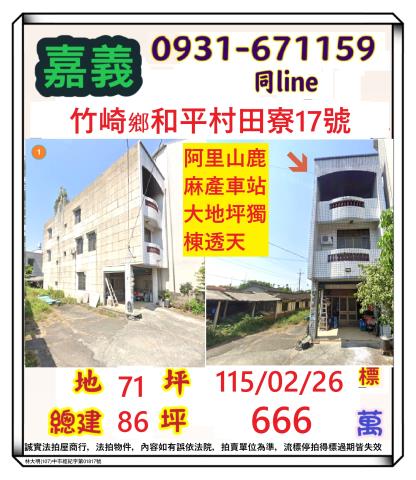 水上鄉忠和村石仔缸14之72號