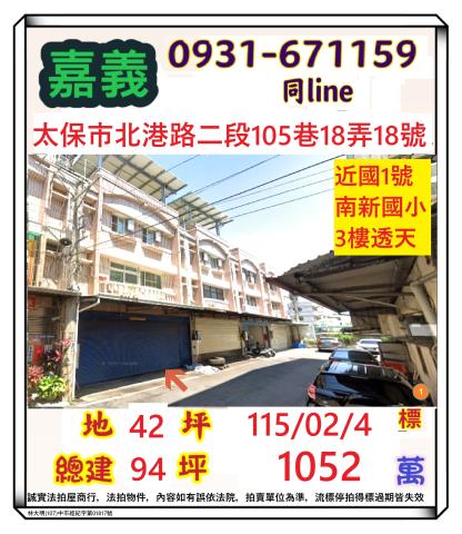 嘉義縣太保市北港路法拍屋代標法拍屋網站法拍屋公告查詢法拍代標