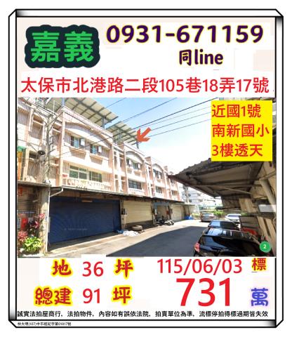 嘉義縣太保市北港路法拍屋代標法拍屋網站法拍屋公告查詢法拍代標