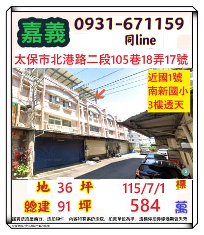 嘉義法拍法拍屋-0