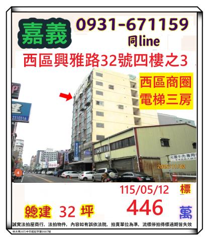現代生活電梯三房八德路309號2樓嘉義市法拍屋