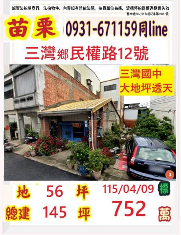 苗栗三灣法拍法拍屋-0