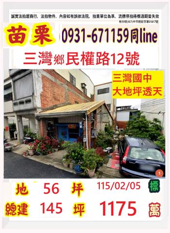 公館法拍屋玉谷村1鄰14之5號2層樓