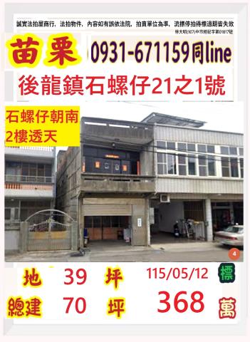 苗栗後龍法拍法拍屋-0