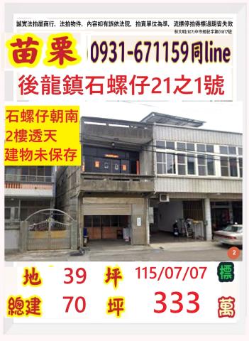 苗栗後龍法拍法拍屋-0