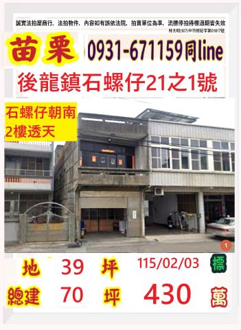 苗栗法拍屋紫園街68巷30號2層樓