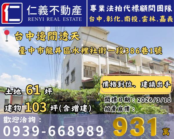 新仁路大面寬雙車三樓透天新仁路一段22巷14號太平區法拍屋